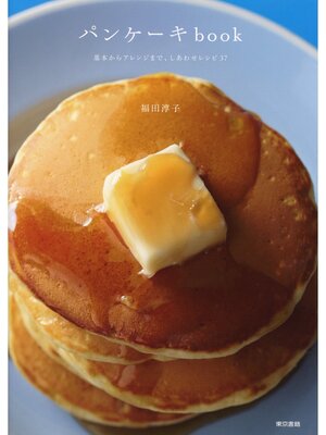 cover image of パンケーキbook